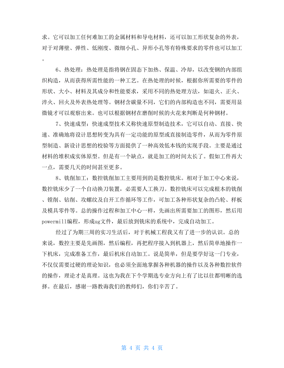 金工实习实习心得金工实习报告总结_第4页