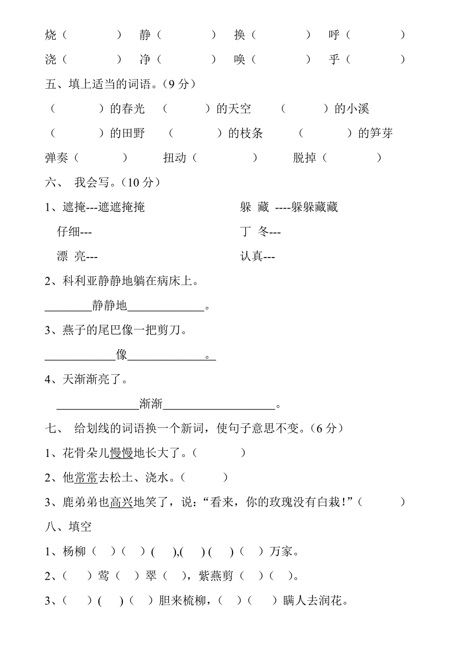 二年级下册一二单元重点测试_第2页