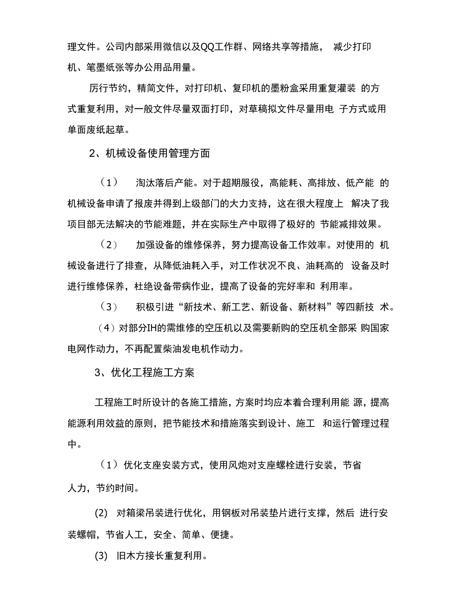 节能减排对标实施方案_第3页