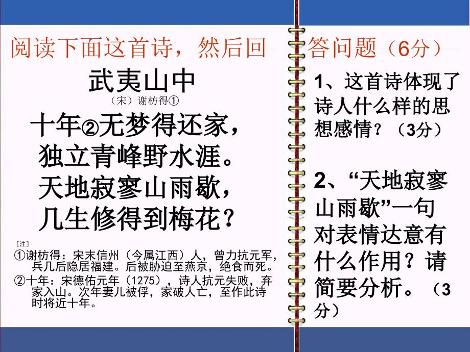 古代诗歌鉴赏专题公开课_第2页