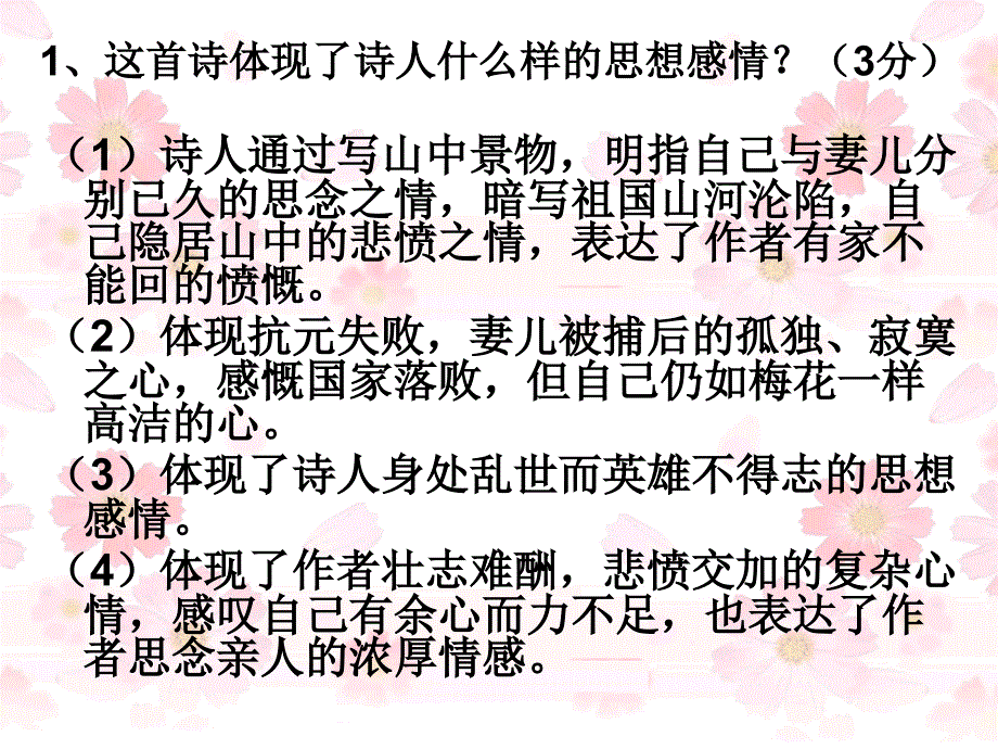 古代诗歌鉴赏专题公开课_第3页