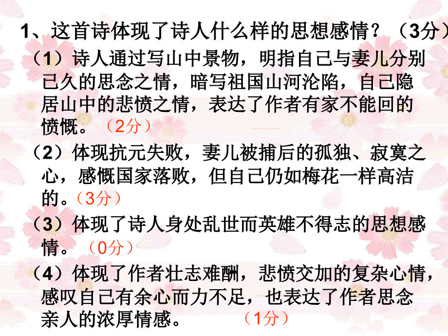 古代诗歌鉴赏专题公开课_第4页