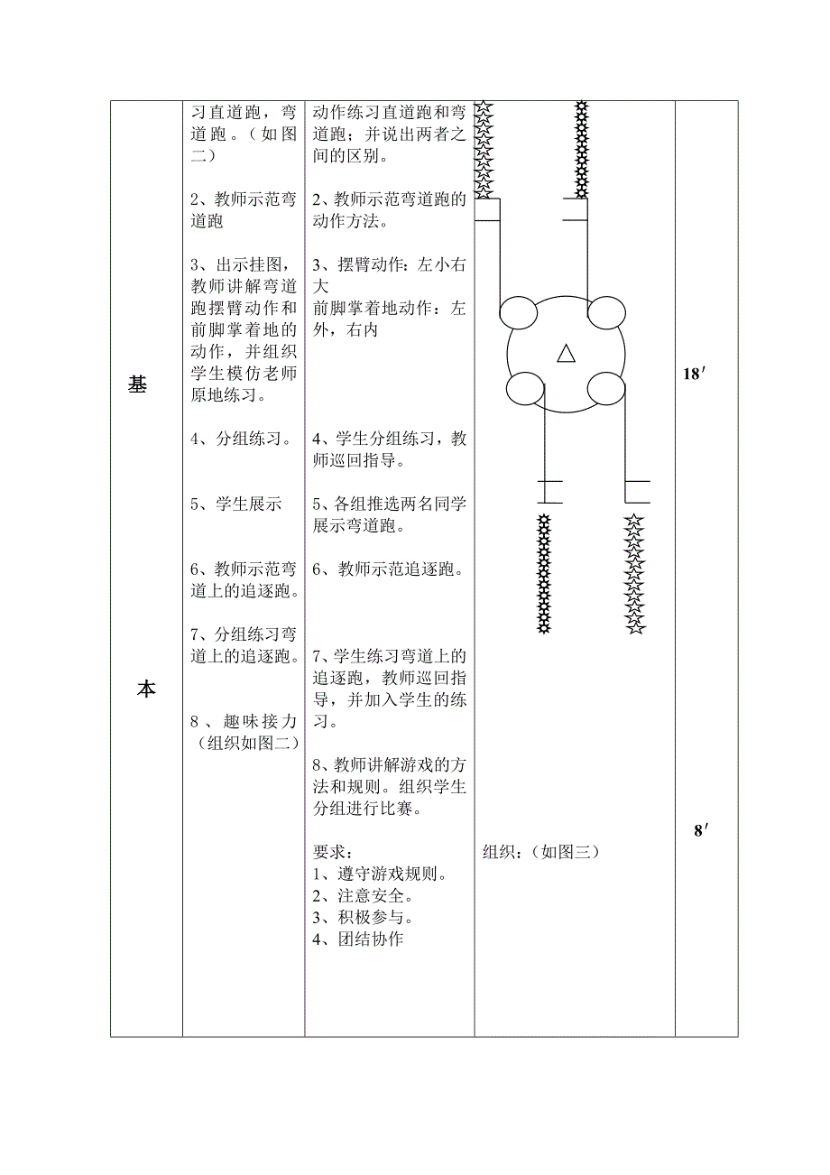 11.发展奔跑能力的练习10_第4页