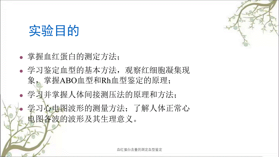 血红蛋白含量的测定血型鉴定_第2页