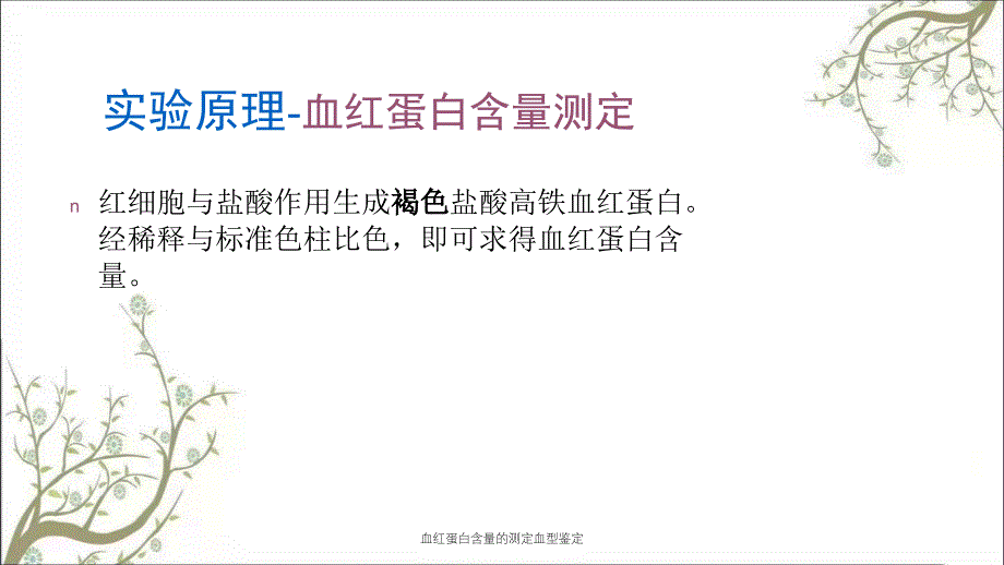 血红蛋白含量的测定血型鉴定_第3页