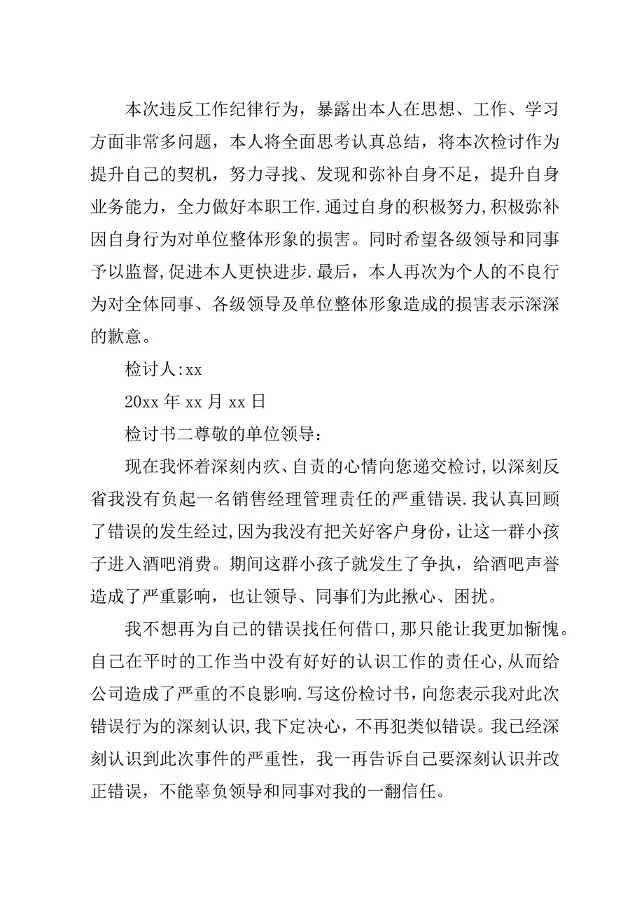 深刻意识错误个人检讨书三篇.docx_第3页