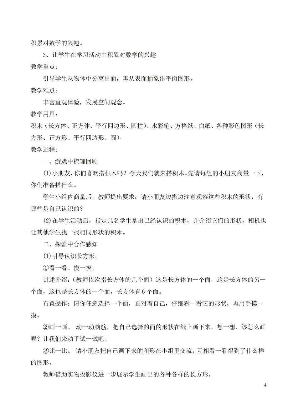 部编人教版一年级数学下册全册教案_第4页