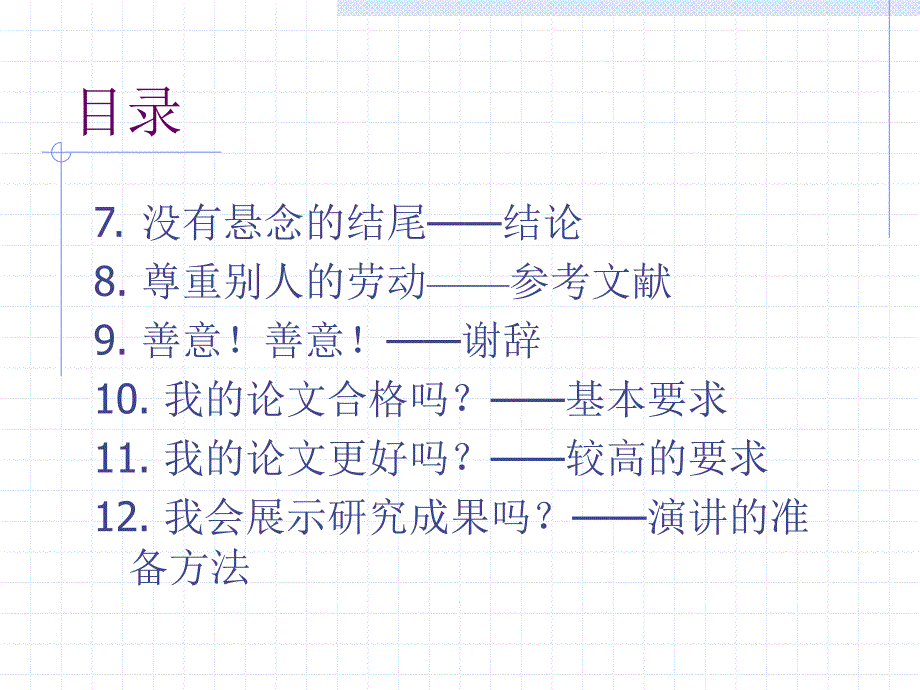 科技论文写作技巧_第4页