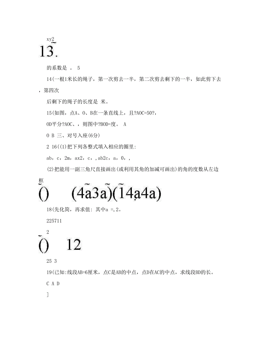 最新初一上册数学期末考试题及答案北师大版优秀名师资料_第3页