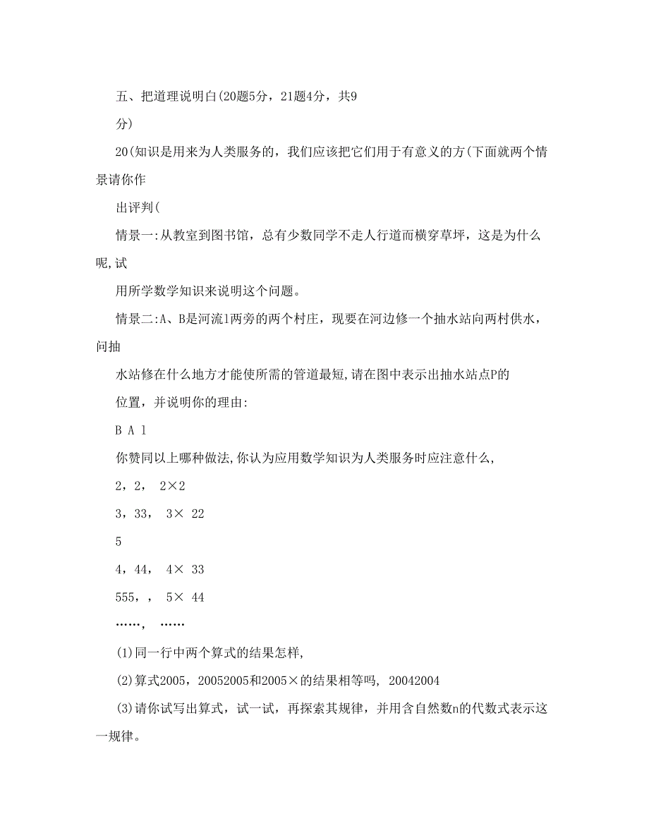 最新初一上册数学期末考试题及答案北师大版优秀名师资料_第4页