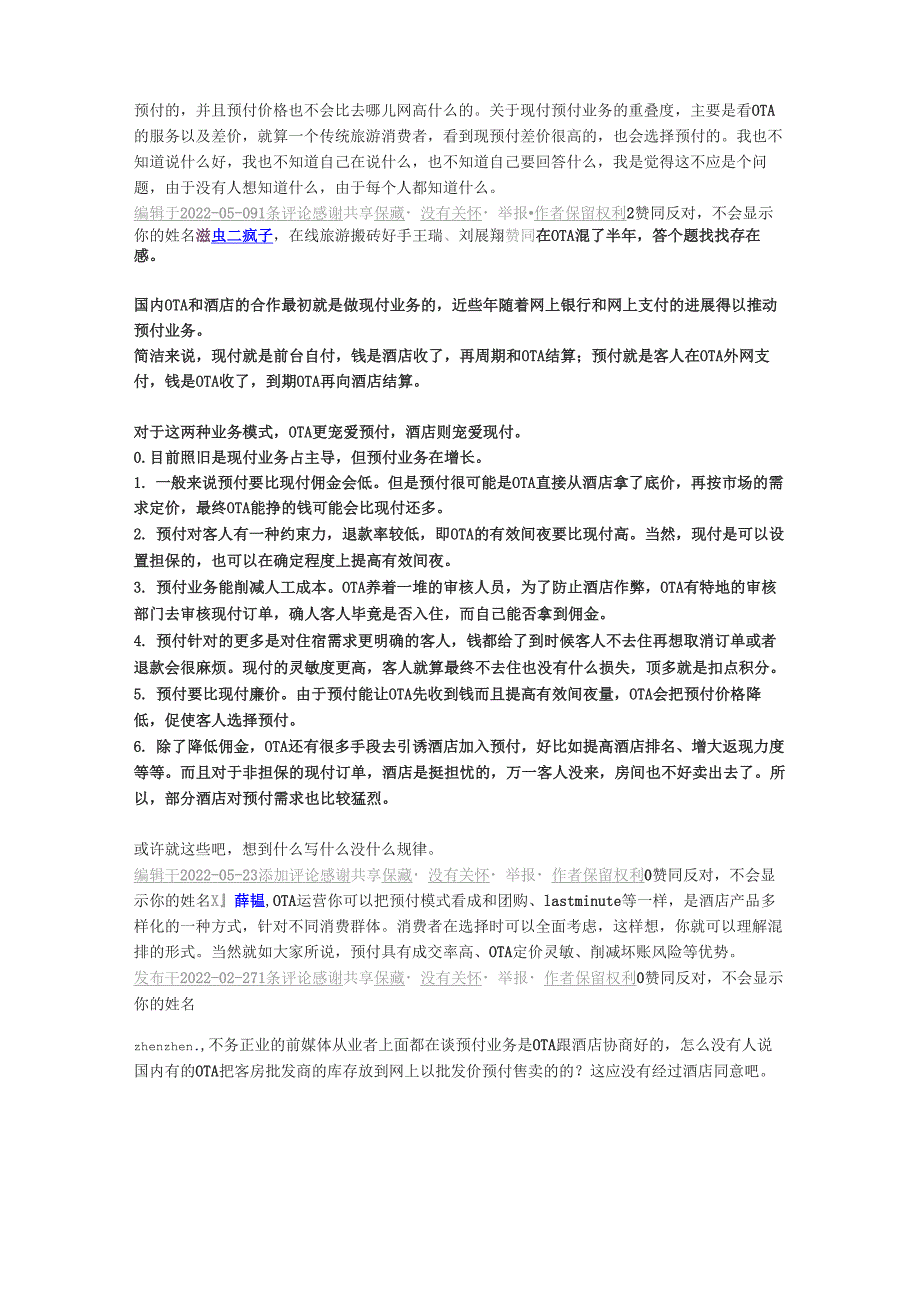 酒店现付业务和预付业务的根本区别在哪儿_第4页