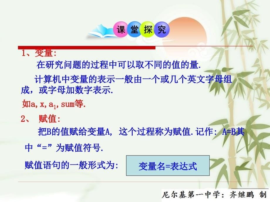 【全程复习方略】高中数学北师大版必修3配套ppt课件：2-2.2-《变量与赋值》_第5页