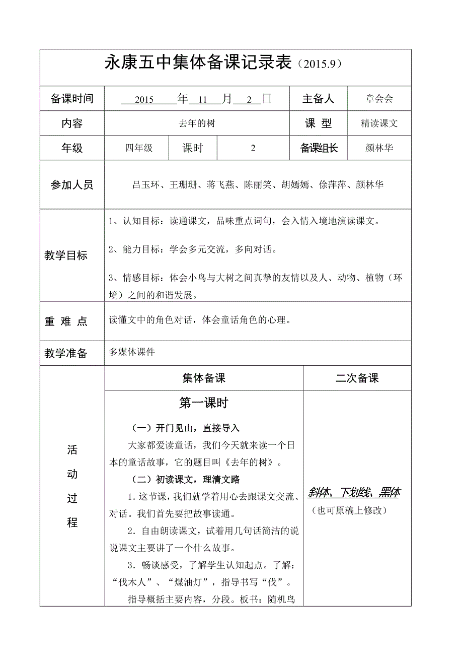 《去年的树》教学设计.doc_第1页