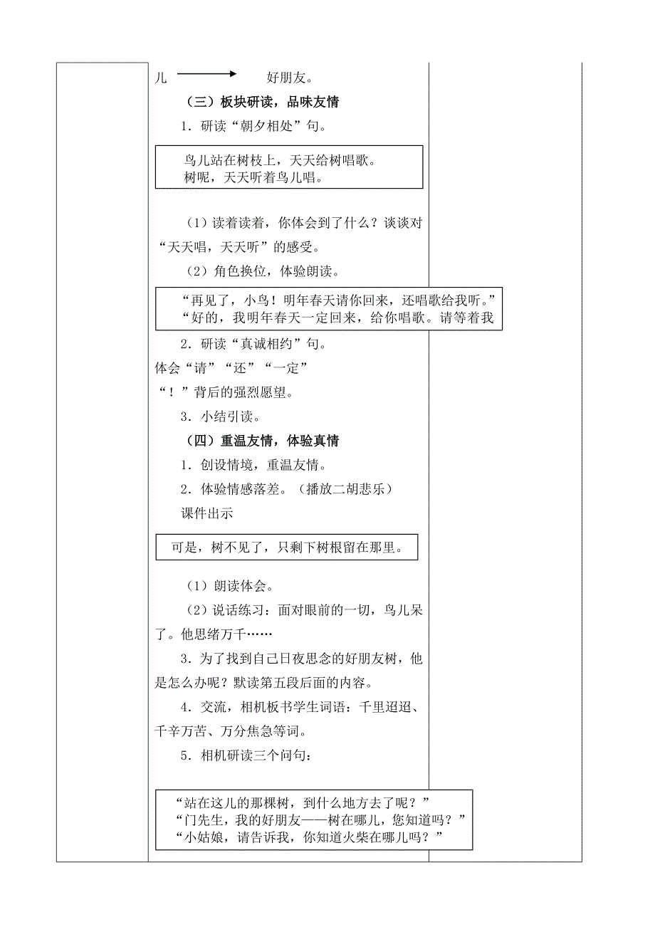 《去年的树》教学设计.doc_第2页