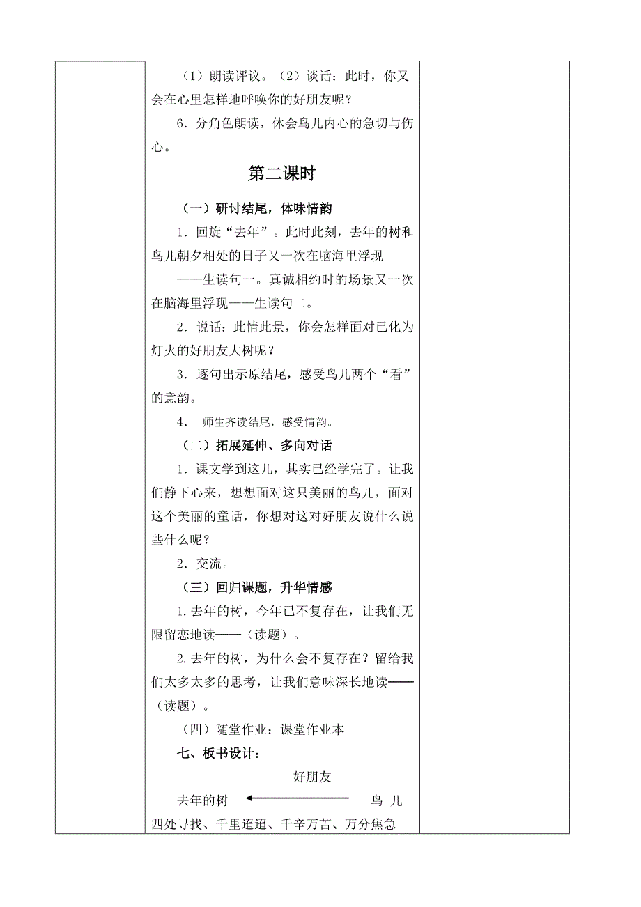 《去年的树》教学设计.doc_第3页