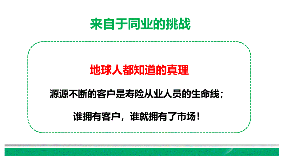 社区开拓意义方法话术注意事项_第4页