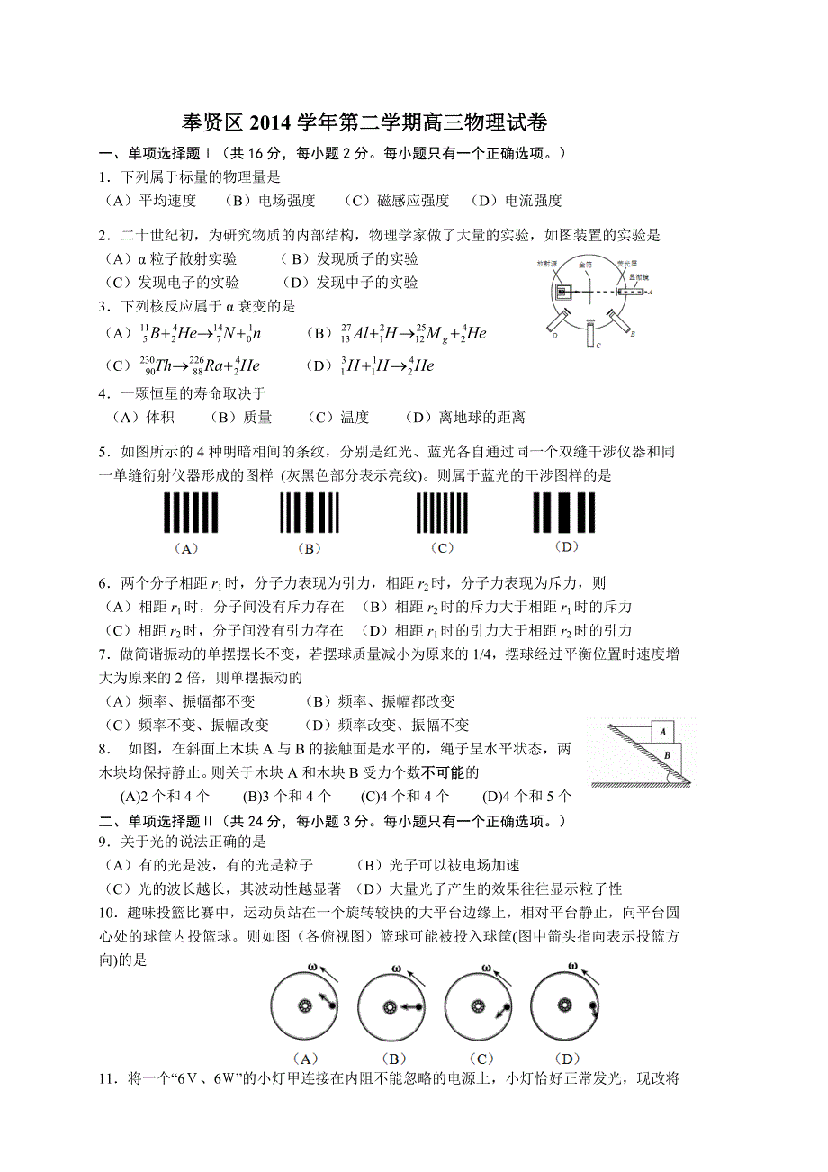 奉贤区高三物理试卷及参考答案_第1页