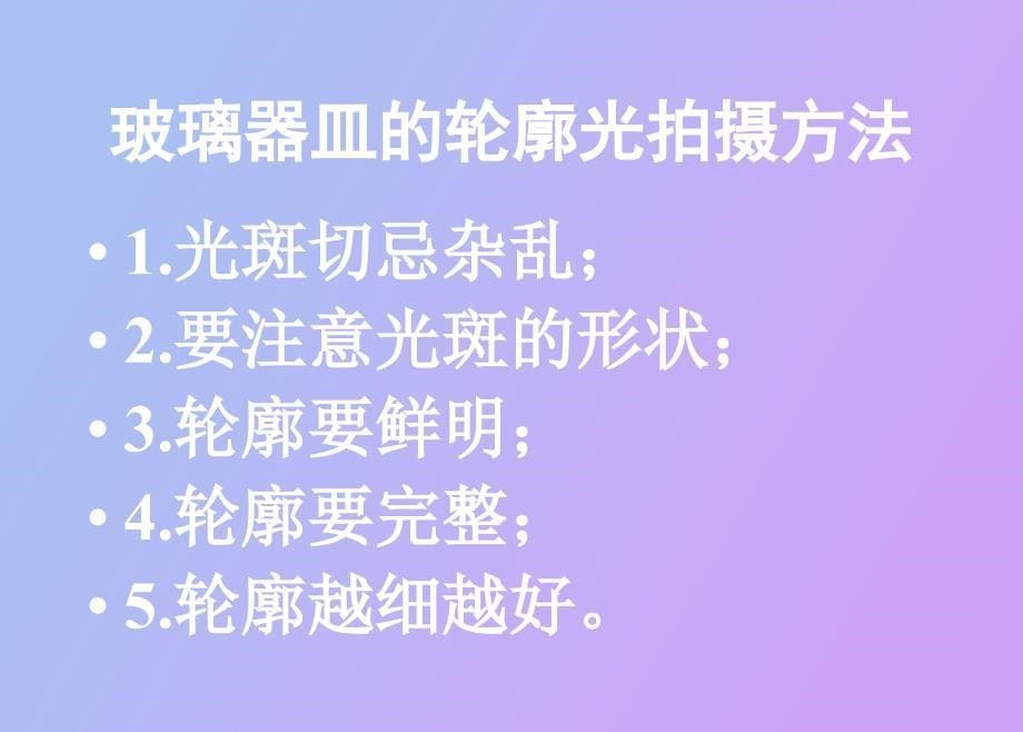 静物和广告摄影的用光方法_第5页