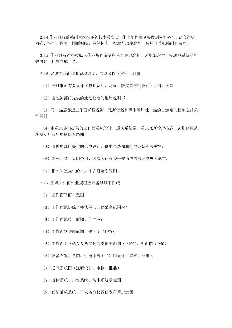 煤矿作业规程及安全技术措施管理办法_第2页