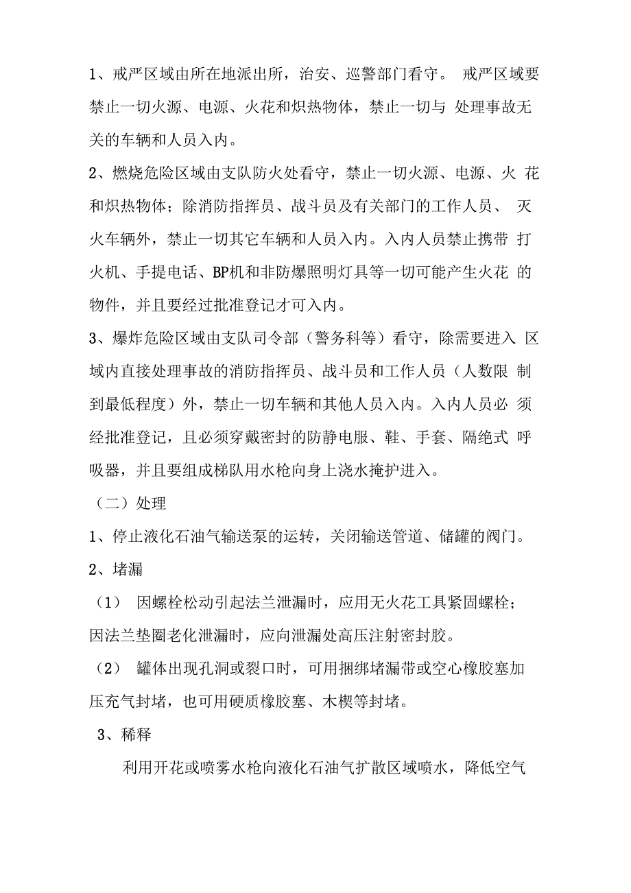 八大类、八小类火灾事故处置对策_第2页