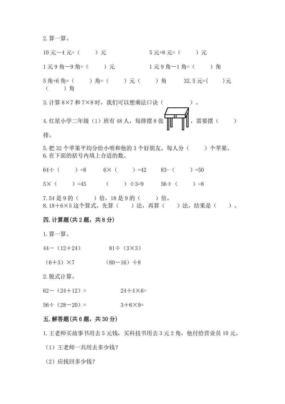 北师大版二年级上册数学期末测试卷精品【综合题】.docx_第2页