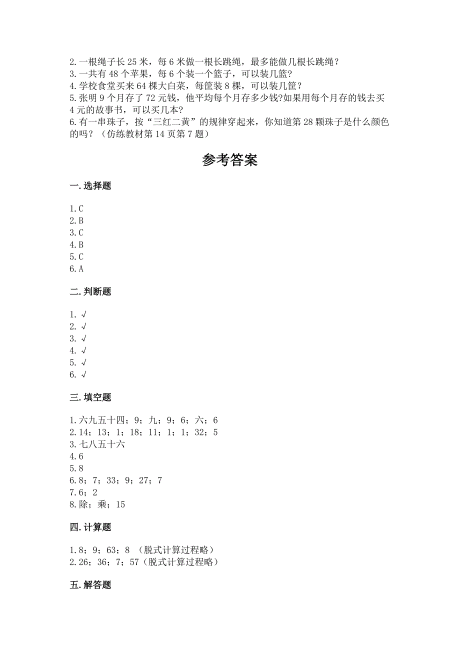 北师大版二年级上册数学期末测试卷精品【综合题】.docx_第3页