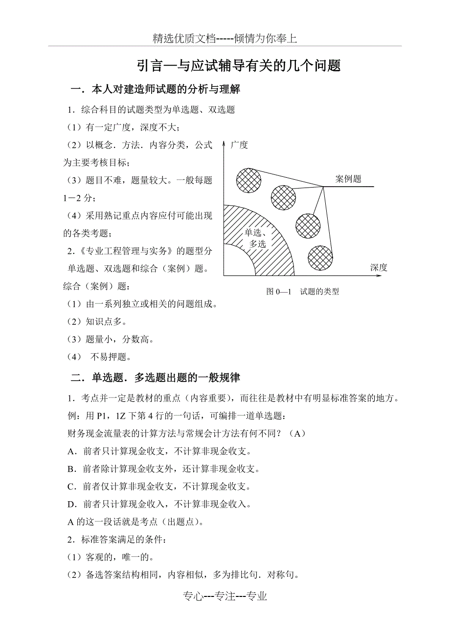 建设工程经济讲义_第1页