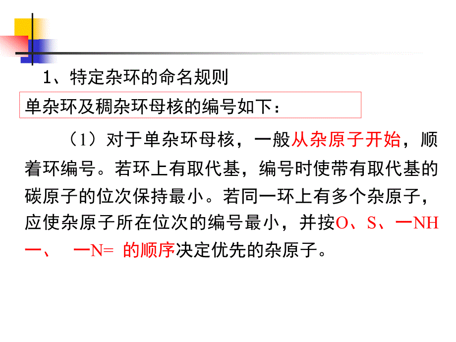 14杂环化合物药学专升本陆涛7版de_第3页