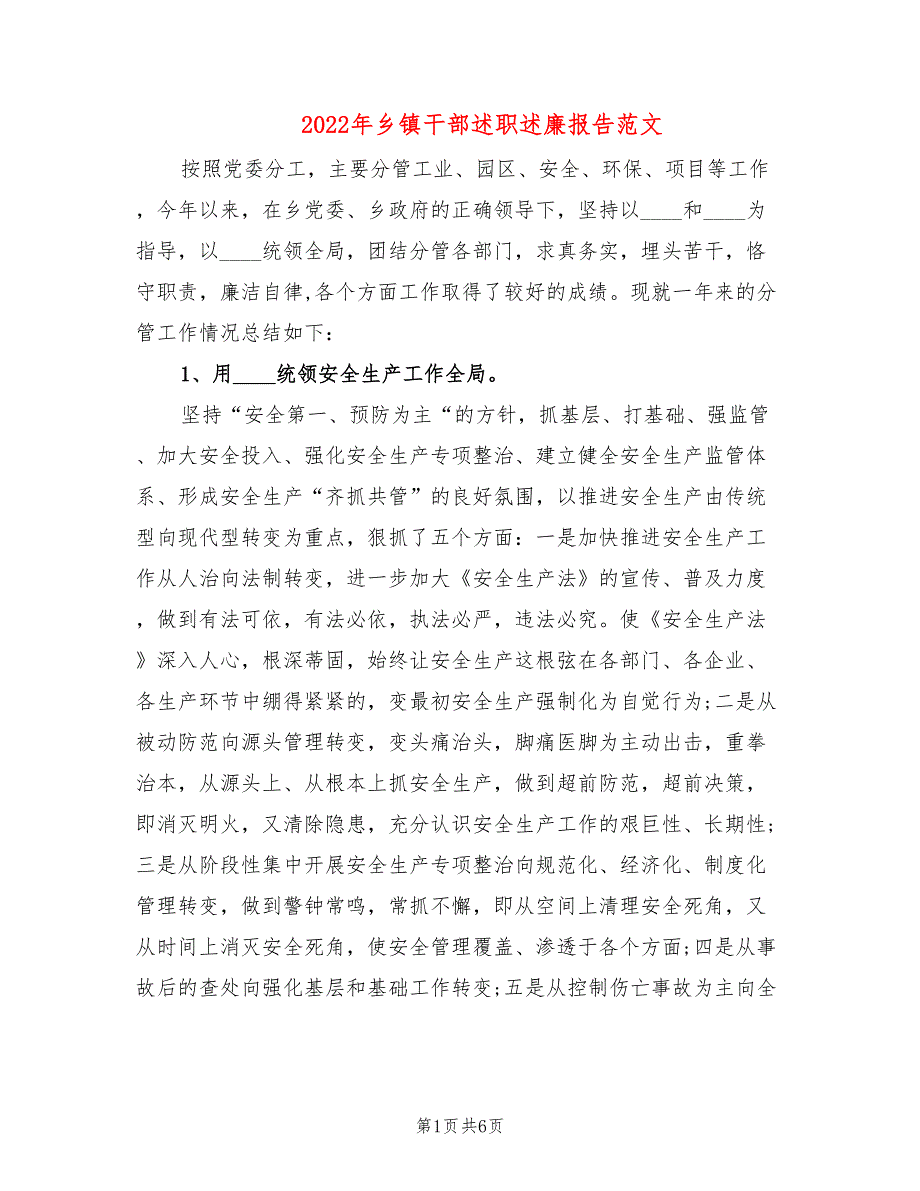 2022年乡镇干部述职述廉报告范文(2篇)_第1页