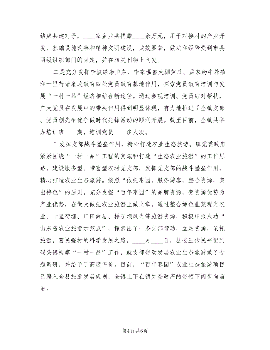 2022年乡镇干部述职述廉报告范文(2篇)_第4页