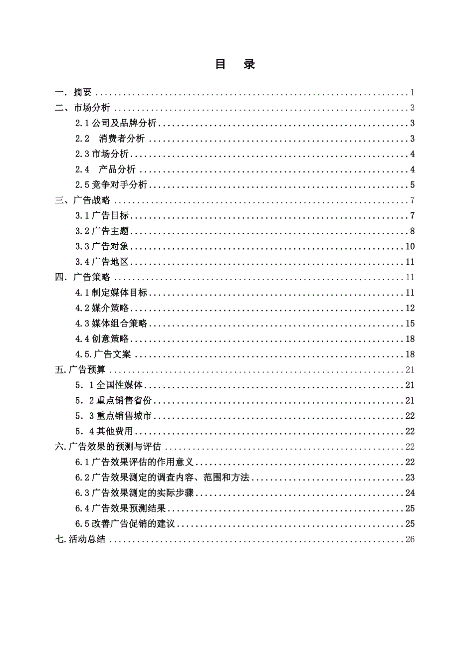 蒙牛特仑苏牛奶广告计划书_第2页