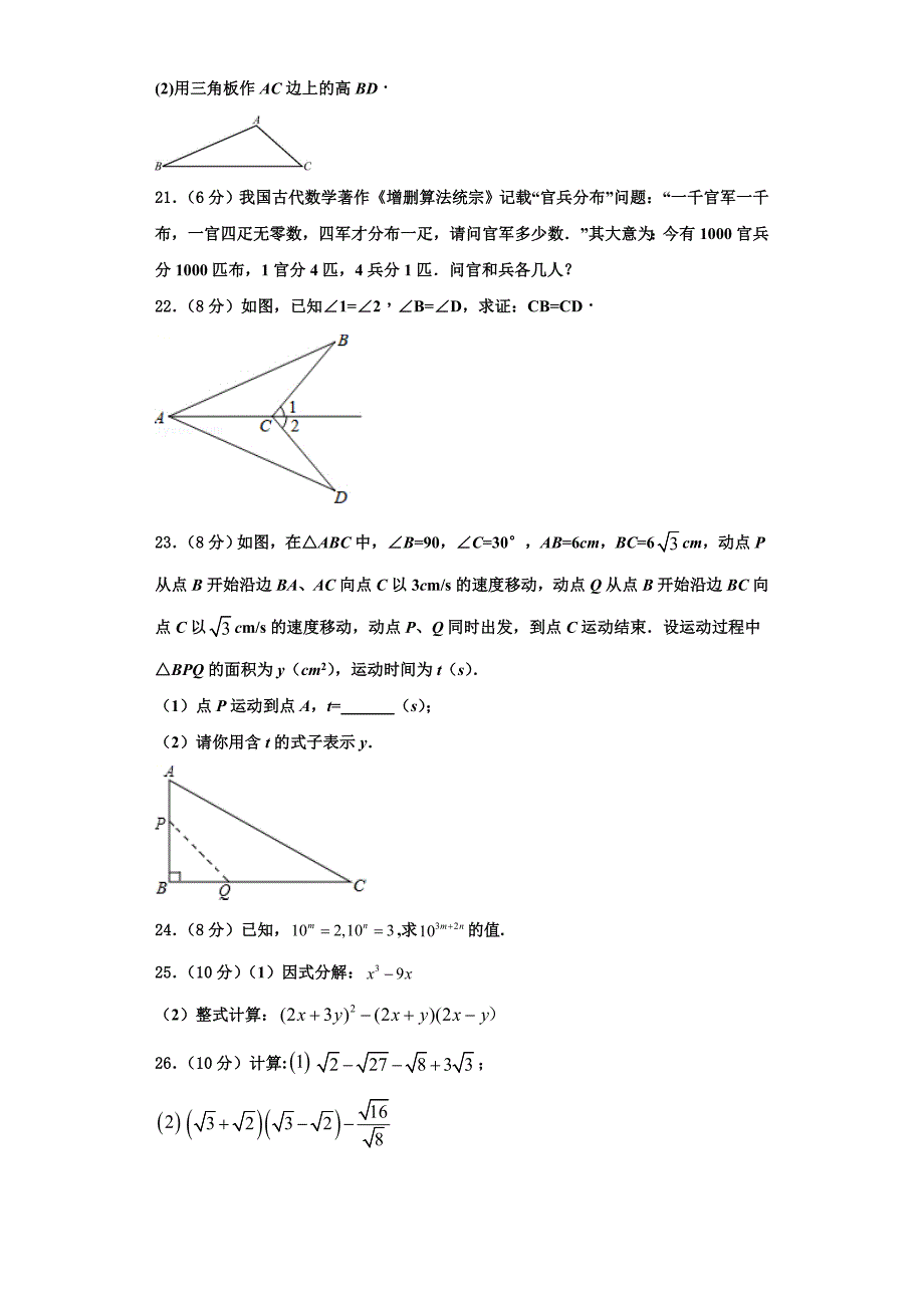 2023学年河北省石家庄外国语学校八年级数学第一学期期末复习检测试题含解析.doc_第4页