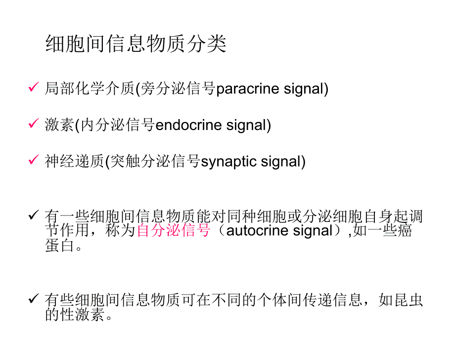 第四节下丘脑与垂体激素_第3页