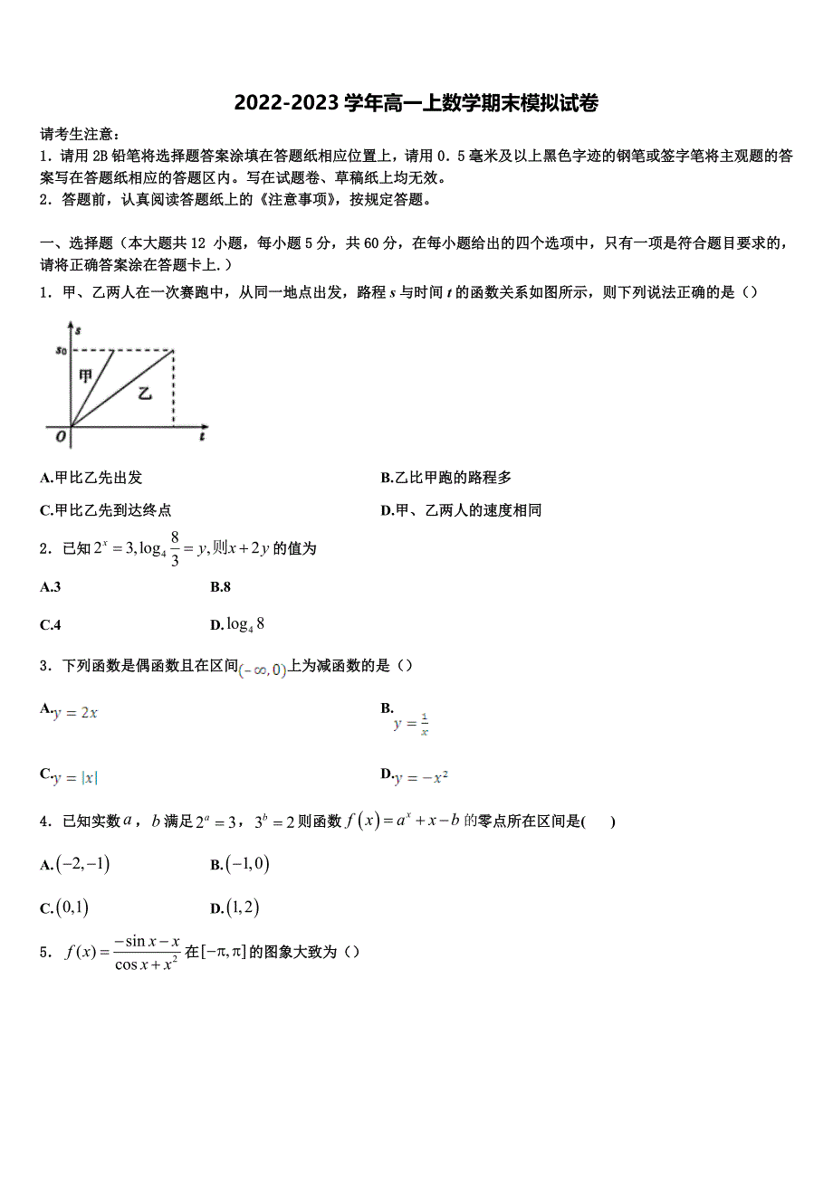 上海市黄浦区大同中学2023届数学高一上期末综合测试试题含解析_第1页