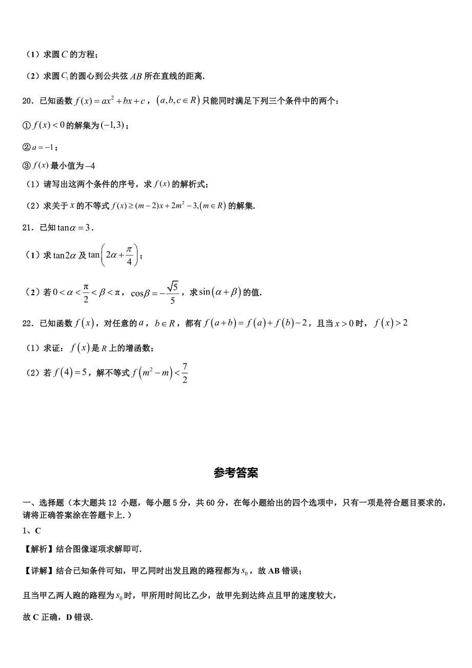 上海市黄浦区大同中学2023届数学高一上期末综合测试试题含解析_第5页