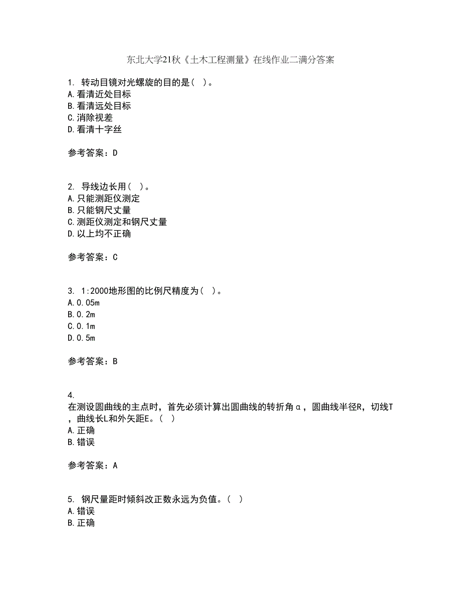 东北大学21秋《土木工程测量》在线作业二满分答案2_第1页