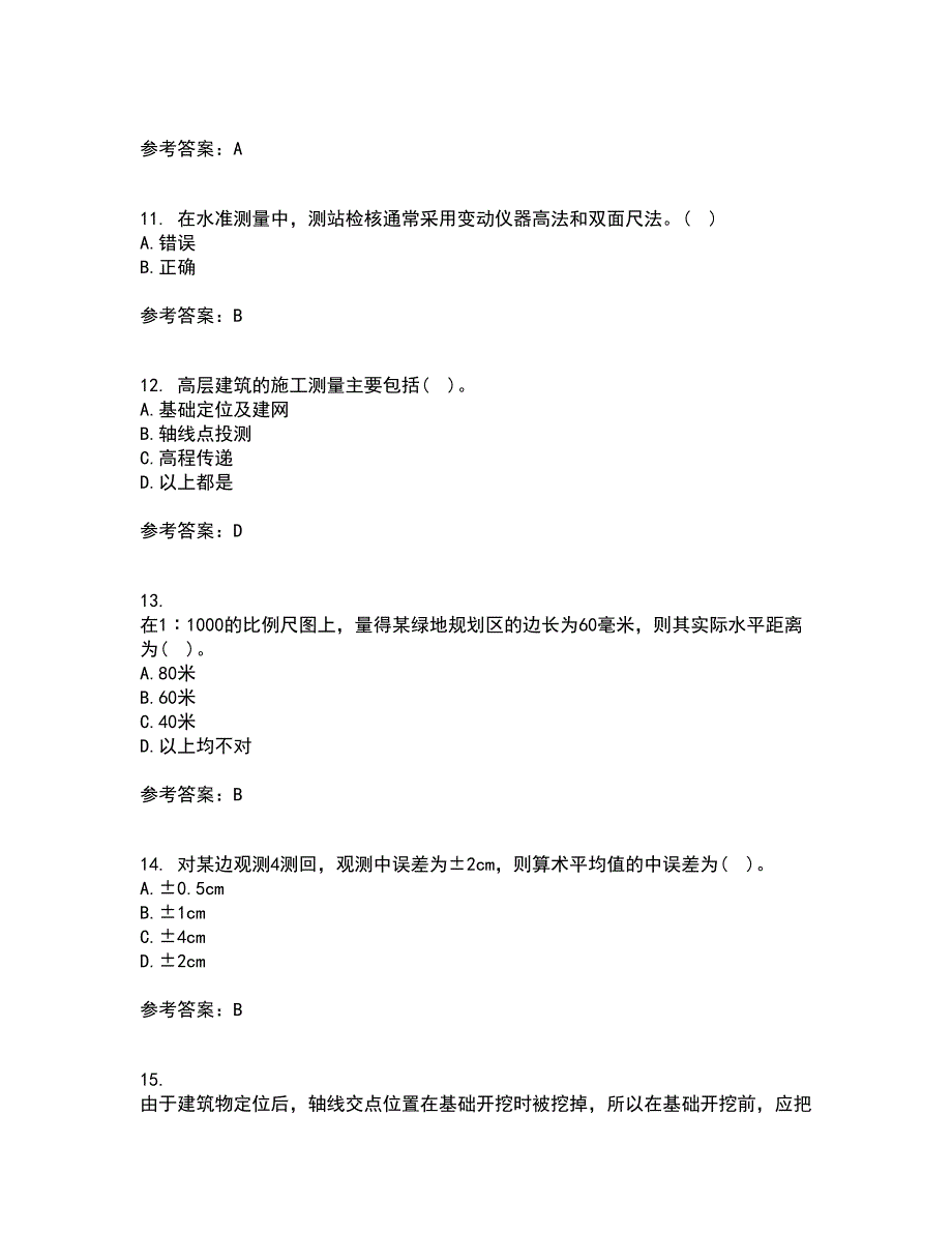 东北大学21秋《土木工程测量》在线作业二满分答案2_第3页