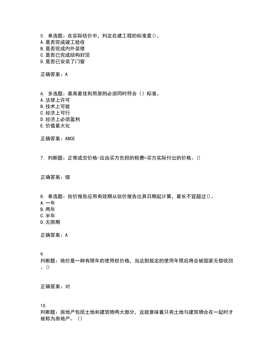 房地产估价师《房地产估价理论与方法》模拟全考点题库附答案参考25_第2页