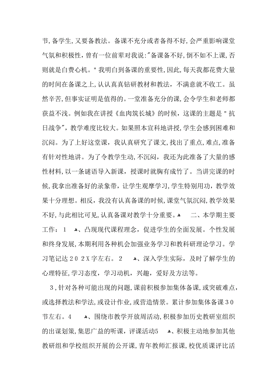 关于历史教学工作总结范文六篇_第3页