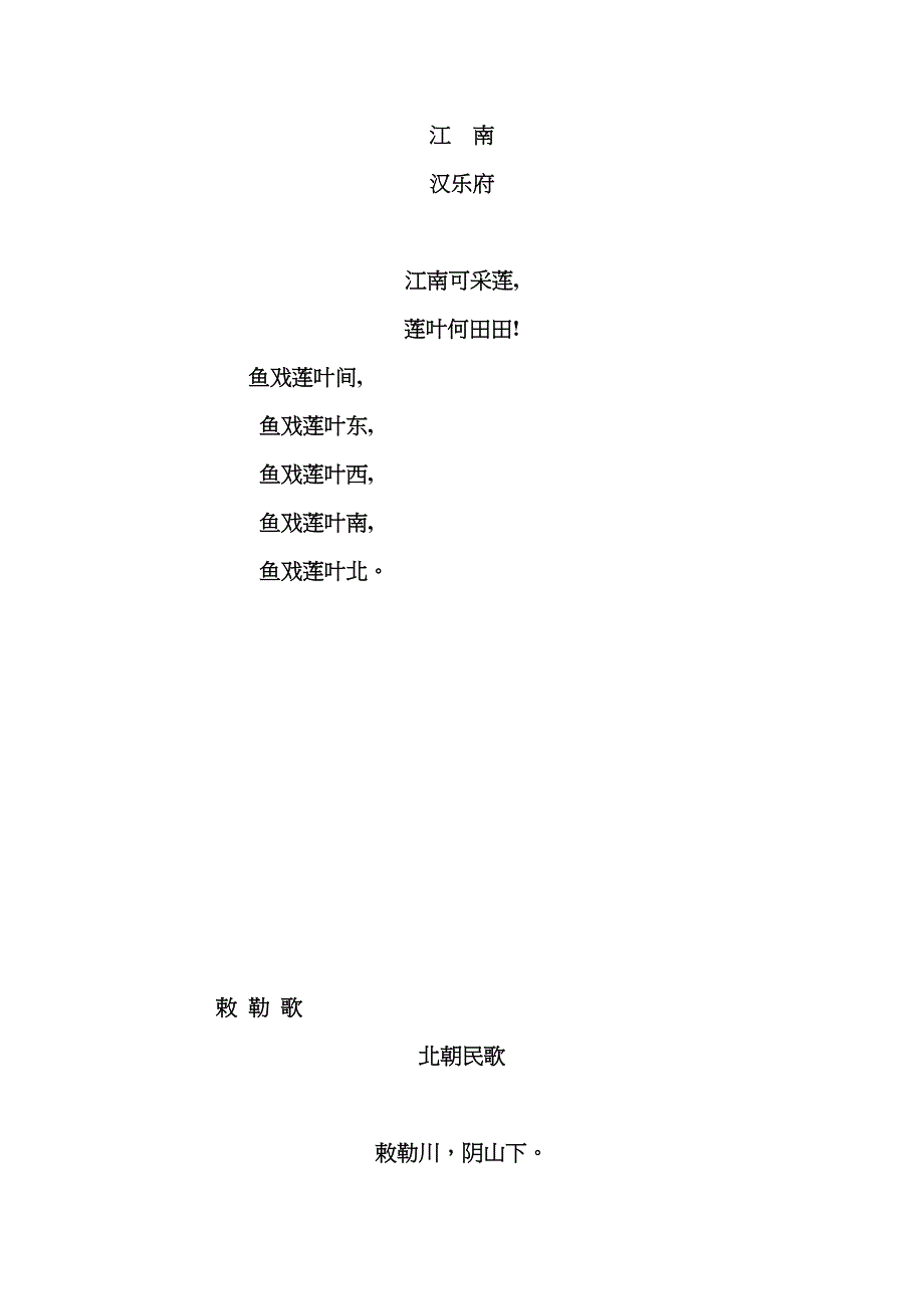 2023年经典诵读每周2首小学生必背古诗_第1页