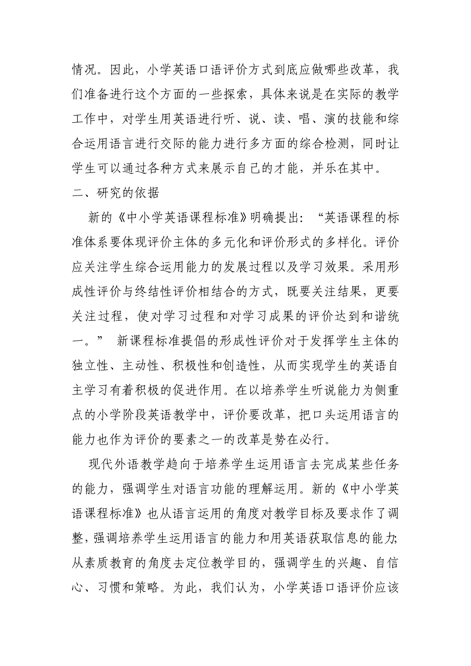 小学英语口语形成性评价专题研究报告_第2页