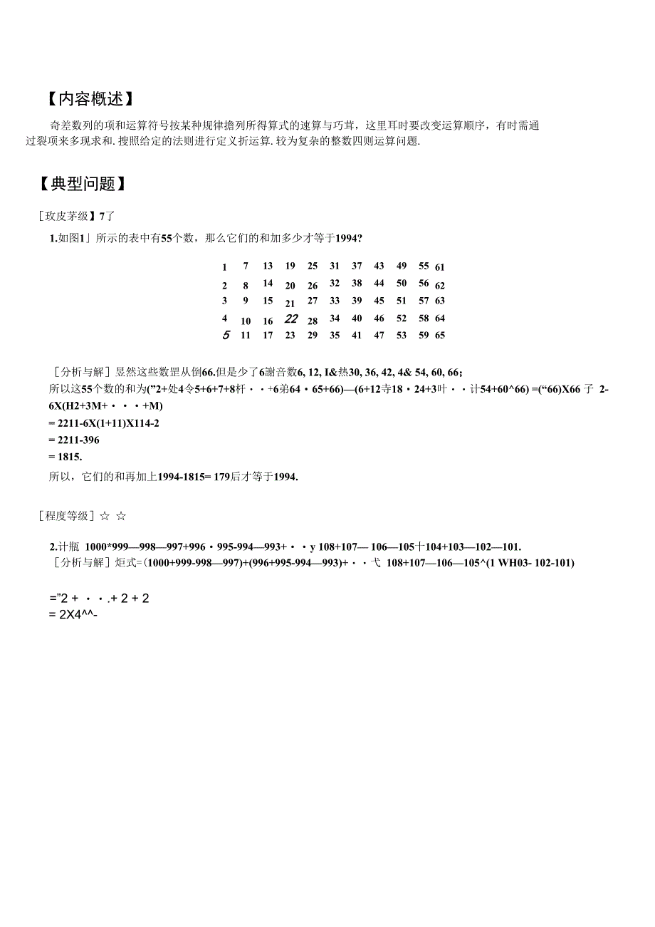 仁华思维导引解析1讲整数与数列._第2页