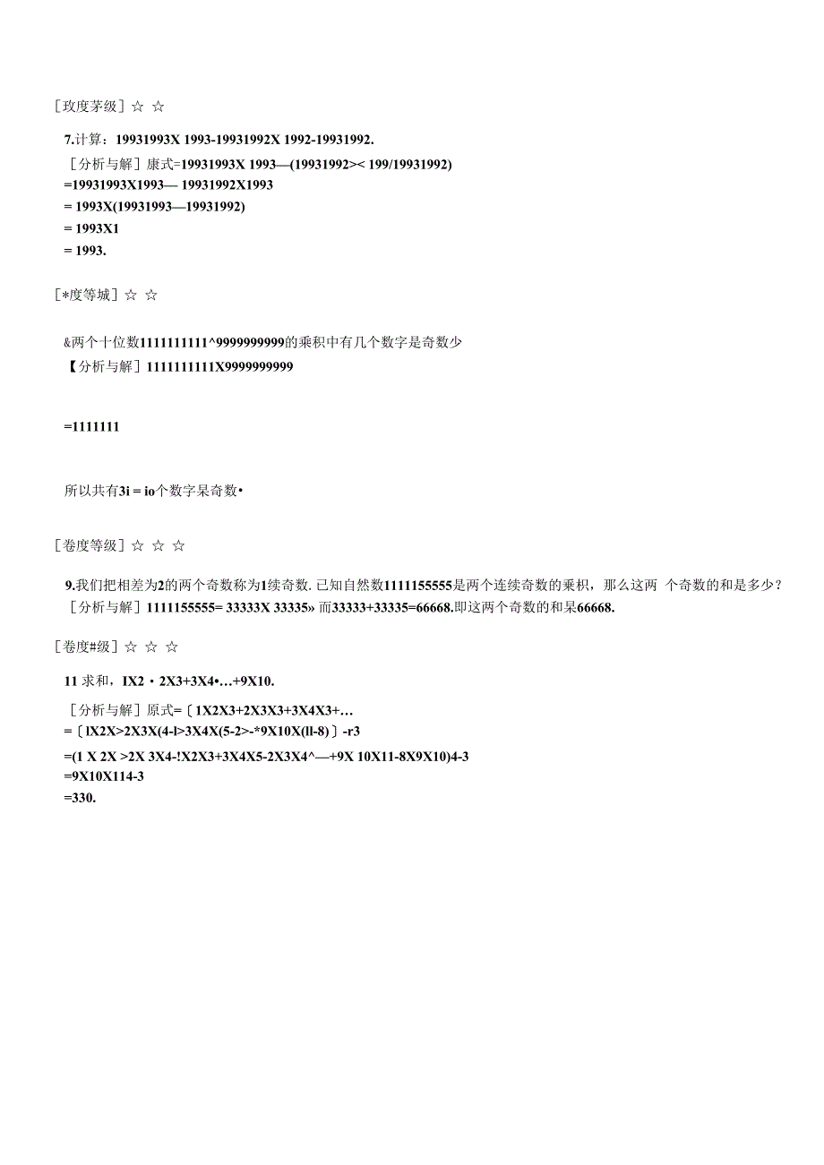 仁华思维导引解析1讲整数与数列._第4页