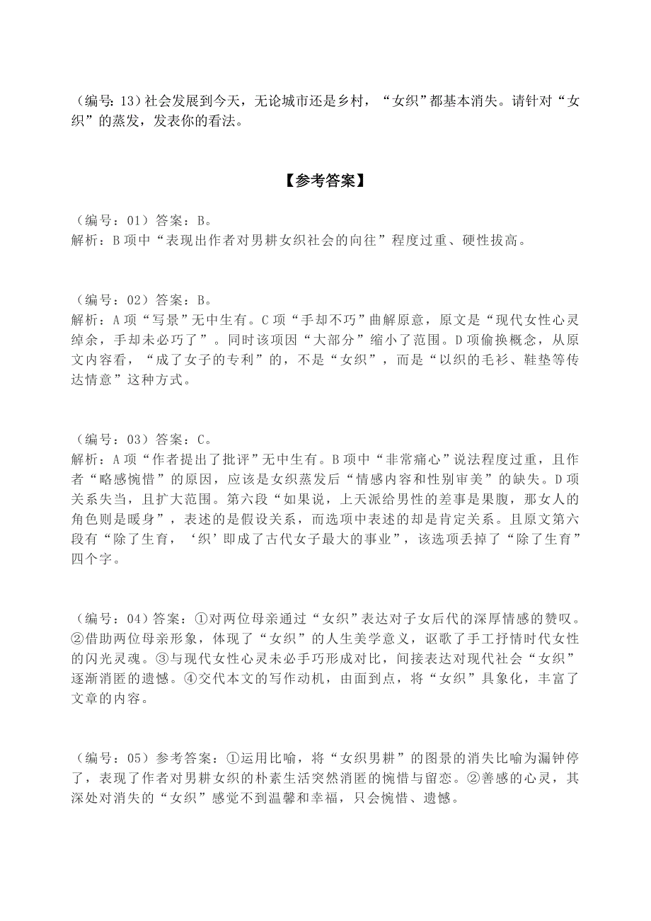 高考语文一文学透各种题型之散文《女红》.docx_第4页