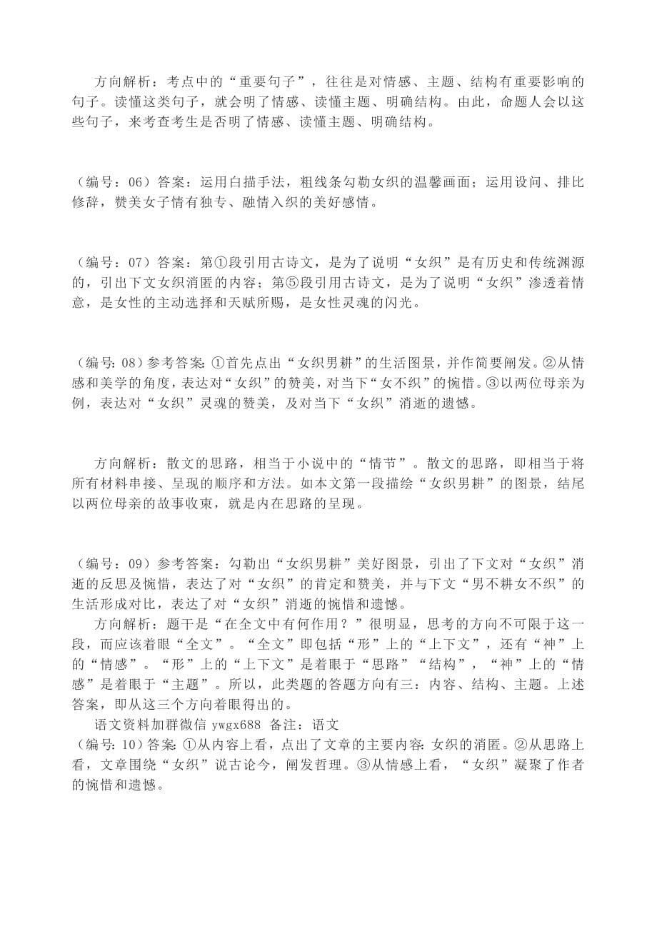 高考语文一文学透各种题型之散文《女红》.docx_第5页