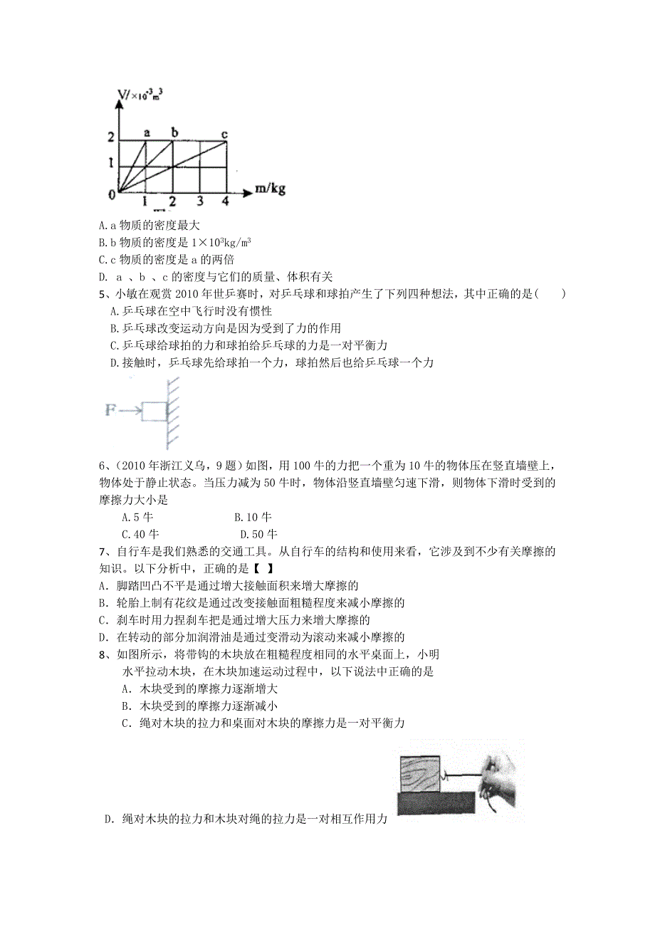 九年级物理 压强、力和运动.doc_第2页