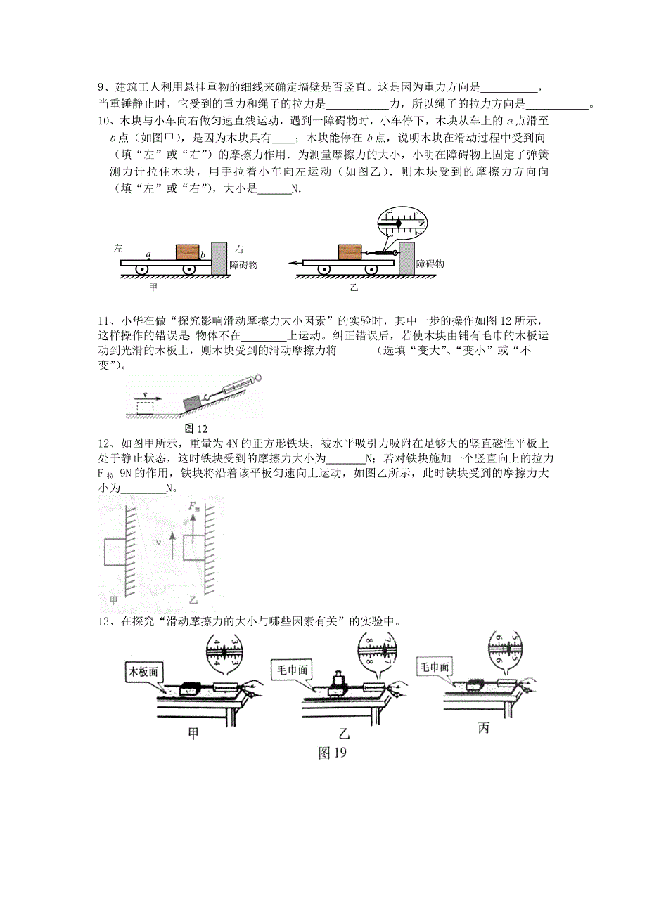 九年级物理 压强、力和运动.doc_第3页