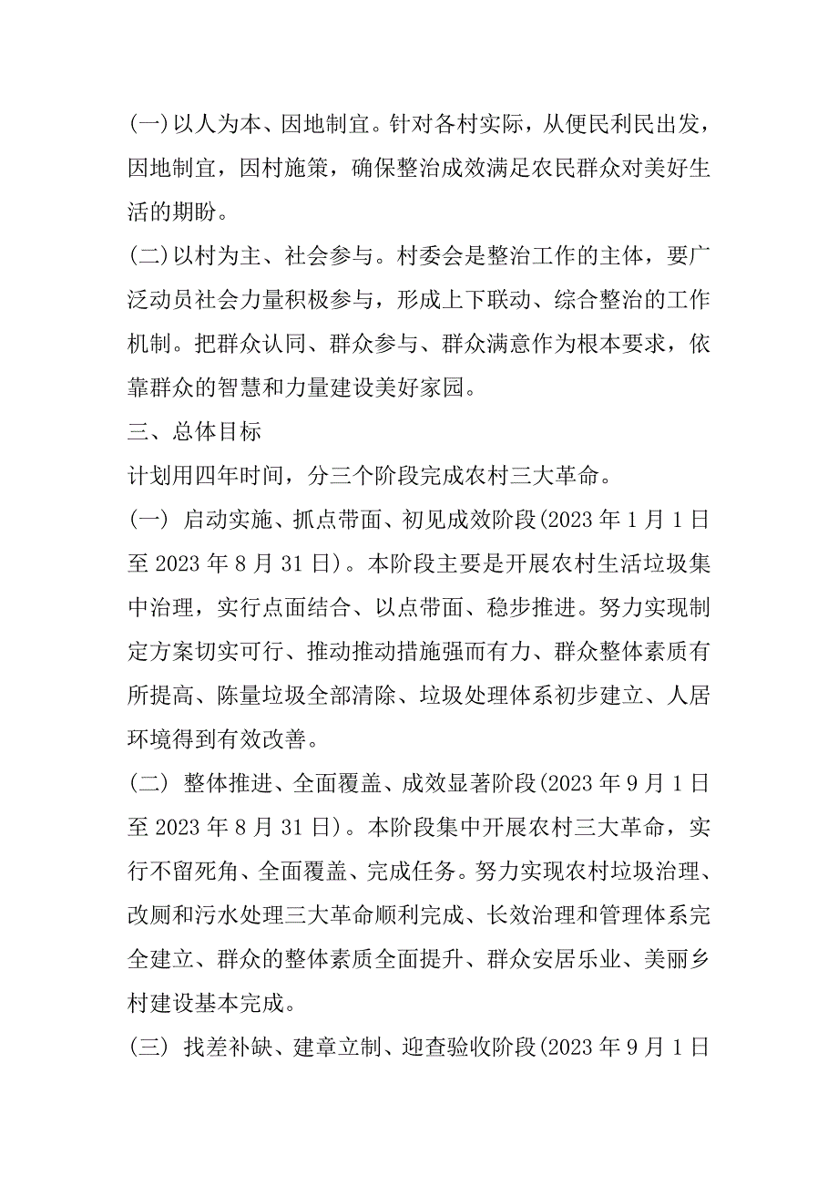 2023年关于年农村人居环境整治工作简报_第2页