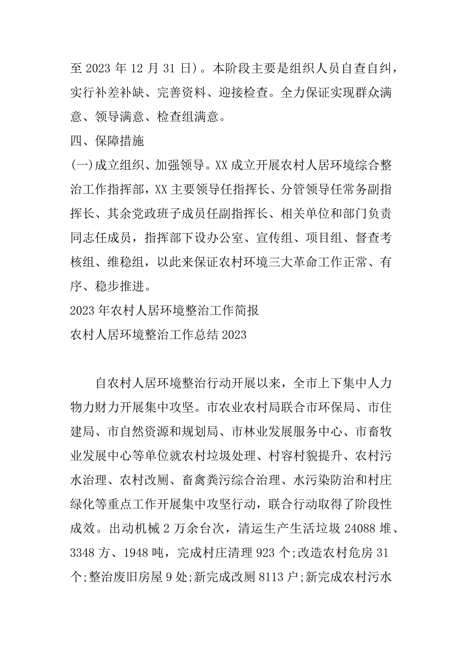 2023年关于年农村人居环境整治工作简报_第3页