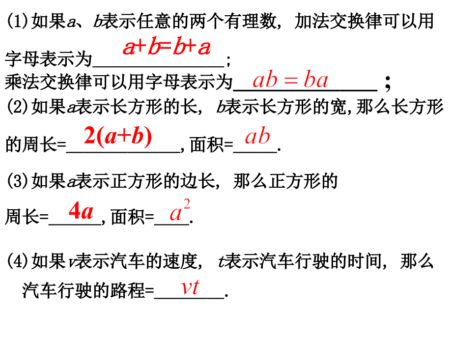 31列代数式用字母表示数_第4页